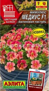 Мимулюс Медиус F1 малиновая пастель 10шт Одн 25см (Аэлита)