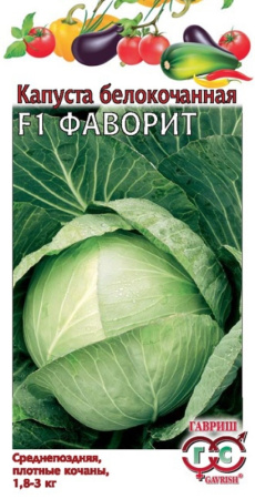 Капуста б-к Фаворит F1 0,1г д-безрасс.сп.вы Гавриш