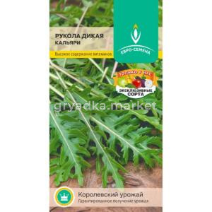 Рукола Кальяри, дикая 0,5г. Евро-Семена