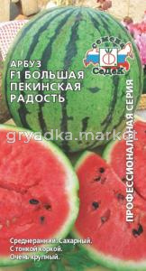 Арбуз Пекинская радость Большая F1 1г -сред- (Седек)