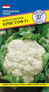 Капуста цветная Кристоф F1 7шт Ср (Престиж)