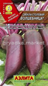 Свекла Волшебница ,3г стол. Аэл.