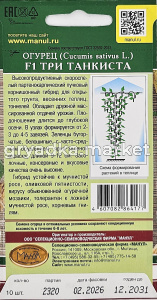 Огурец Три Танкиста F1 корнишон 10шт Парт Ранн (Манул)1