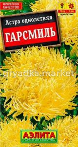 Астра Гарсмиль коготковая (Аэлита)
