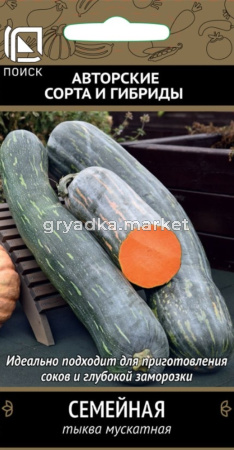 Тыква Семейная мускатная 5шт Позд (Поиск)