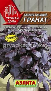 Базилик Гранат (Аэлита)