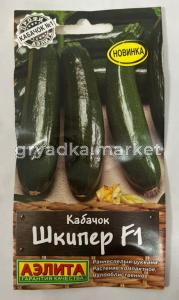 Кабачок Шкипер F1 цуккини 5шт Ранн (Аэлита)