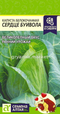 Капуста б-к Сердце Буйвола 0,5г Ср (Сем Алт)