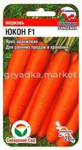 Морковь Юкон F1 0.3г (Сиб Сад)