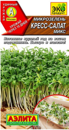 Микрозелень Кресс-салат микс 3г (Аэлита)