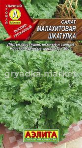 Салат Малахитовая шкатулка Аэлита