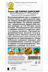 Томат Де Барао Царский 20шт Индет Ср (Аэлита)!