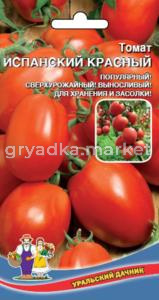 Томат Испанский красный 15шт.(УД) ЧСС