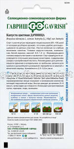 Капуста цветная Дачница 0,2г Ранн (Гавриш) Заморозь!