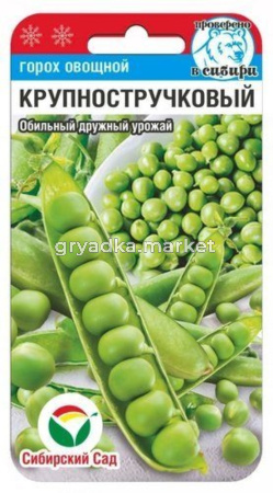 Горох Крупностручковый лущильный 5г Ср (Сиб Сад)