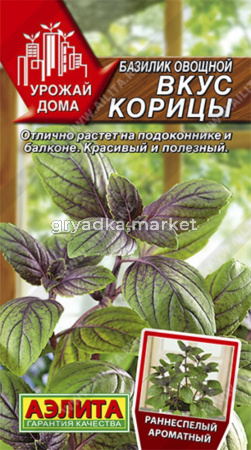 Базилик Вкус корицы Аэлита