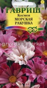 Космея Морская ракушка 0,3г Гавриш