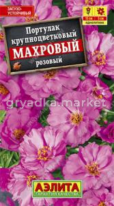 Портулак Розовый махровый Аэл.