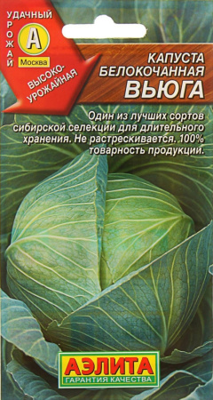 Капуста б-к Вьюга 0,3гр. Аэлита