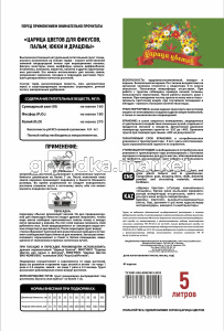 Фикусы и пальмы 5л обор пакет