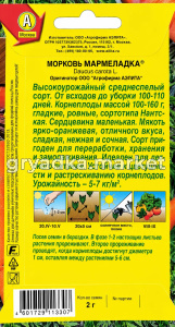 Морковь Мармеладка 2г Ср (Аэлита)!