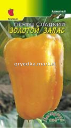Перец Золотой Запас 0,2г. ср-ран Цвет.сад.