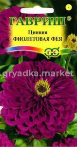 Цинния Фиолетовая фея 0,3г Гавриш