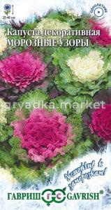 Капуста декор. Морозные Узоры 0,1г смесь (Гавриш) Устойчив к заморозкам!