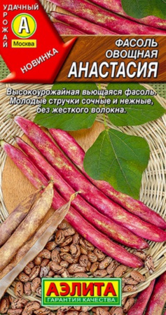 Фасоль Анастасия овощная спаржевая 5г Ср (Аэлита)