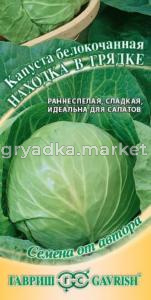 Капуста б-к Находка в грядке 0,5г (Гавриш) автор