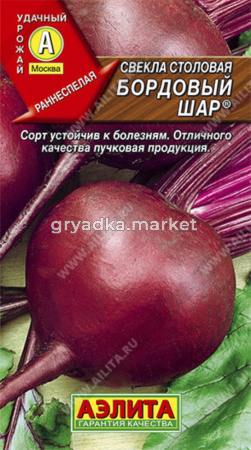 Свекла Бордовый Шар (Аэлита)