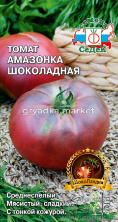 Томат Амазонка Шоколадная 0.1г (Седек)