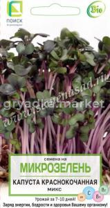 Микрозелень Капуста краснокочанная Микс 5г (Поиск)