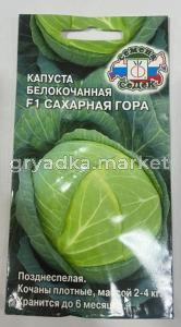 Капуста б-к Сахарная Гора 0,05г Позд (Седек)