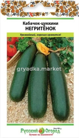 Кабачок Негритенок цуккини 2г (НК)