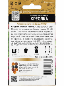 Свекла Креолка 3г округлая Ср (Поиск)!
