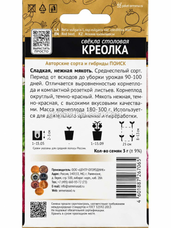 Свекла Креолка 3г округлая Ср (Поиск)!