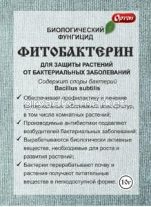 Фитобактерин био-фунгицид 10гр 10-100 Ортон