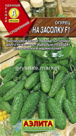 Огурец На засолку 0,3г F1 Аэлита