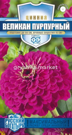 Цинния Великан пурпурный 0,3 г серия Русский богатырь Н18