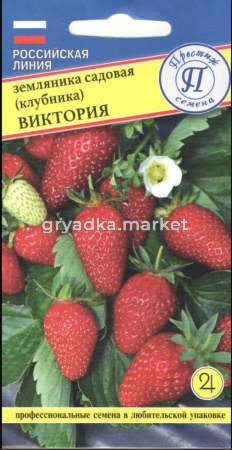 Земляника Виктория рем. 0,01г (Престиж)