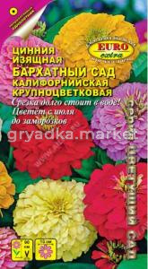 Цинния Бархатный сад 0,5г Одн 70см (Аэлита)