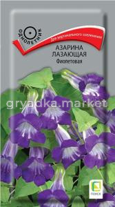 Азарина Фиолетовая окрасока лазающая 10шт Одн 250см (Поиск)