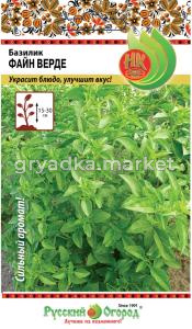 Базилик Файн Верде 0,2г Ср (НК)
