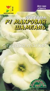 Эустома Махровая Шампань F1 5шт Мн 30см (Цвет сад)