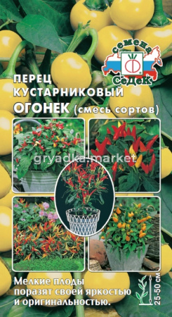Перец кустар. Огонек, смесь сортов -острый и полуостр- 0,05г (Седек)