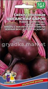 Свекла Цыганский барон (УД) Е-П