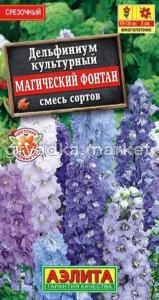 Дельфиниум Магический фонтан 25шт смесь Одн 130см (Аэлита)