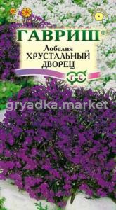 Лобелия Хрустальный дворец 0,01г КУСТОВАЯ Гавриш