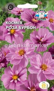 Космея Роза Бурбон бипиннатус, махровая, нежно-розовая 0,04г Одн 80см (Седек)